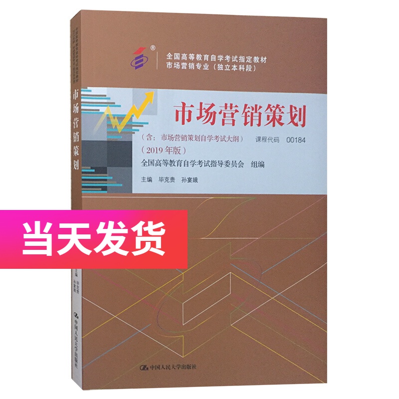 自考教材 00184 0184 市场营销