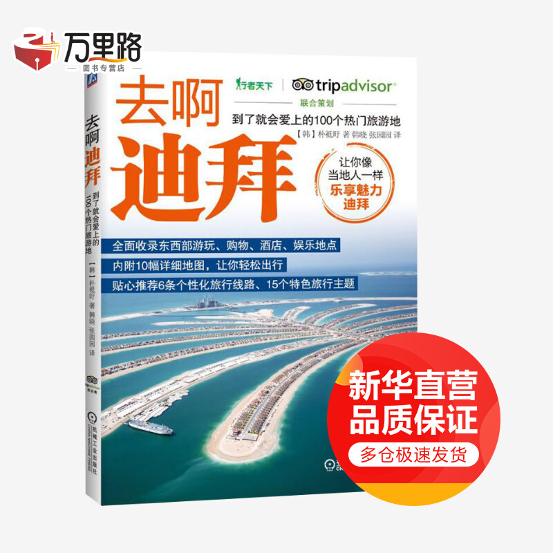 去啊迪拜