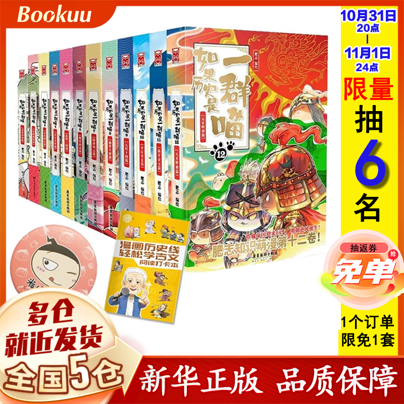 【漫友官方特约店】假如如果历史是一群喵正版 全套全集第1-13册一只猫期待14—15册 漫画中国史等可选 全套12册【赠品已赠完】使用感如何?