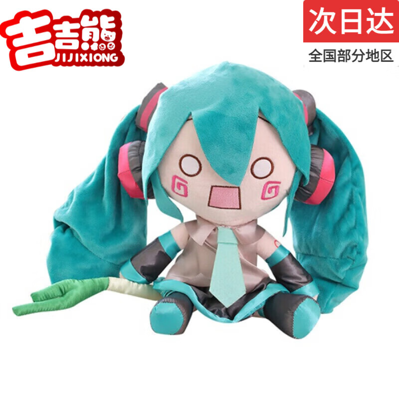 吉吉熊初音未来玩偶fufu毛绒玩具miku甩葱娃娃公仔高质国版送生日礼物