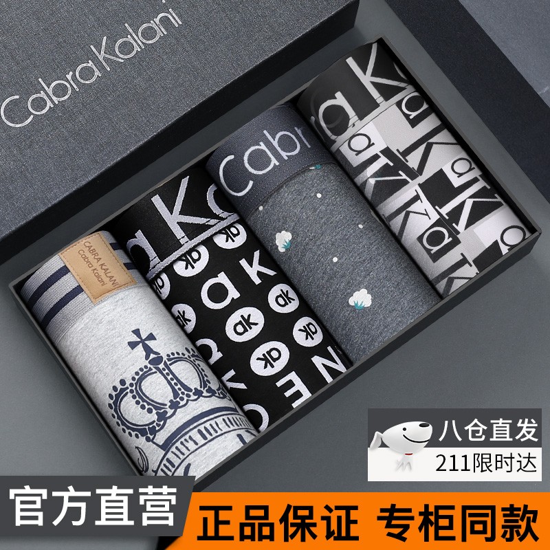 CabraKalani男士内裤:新疆棉+冰丝,舒适健康的选择