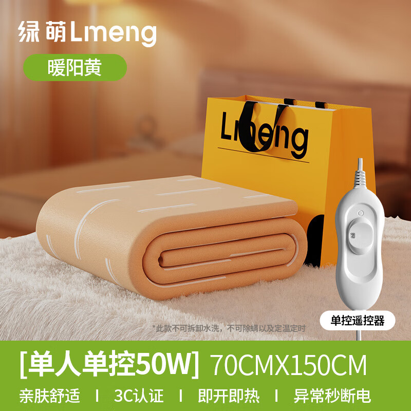 LMENG绿萌电热毯新款单人学生宿舍低功率多档位电褥子加厚毯体可水洗 1.5*0.7米-【加厚暖阳黄】