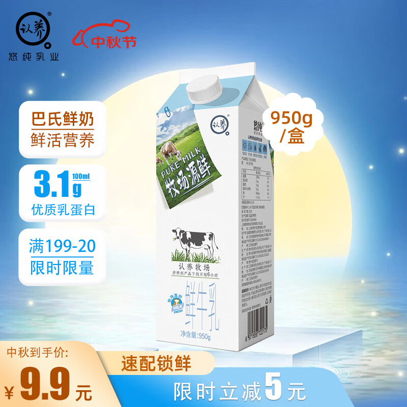 认养生鲜低温鲜奶 牧场源鲜950g鲜牛奶巴氏杀菌奶低温乳品冷饮 全脂奶属于什么档次？