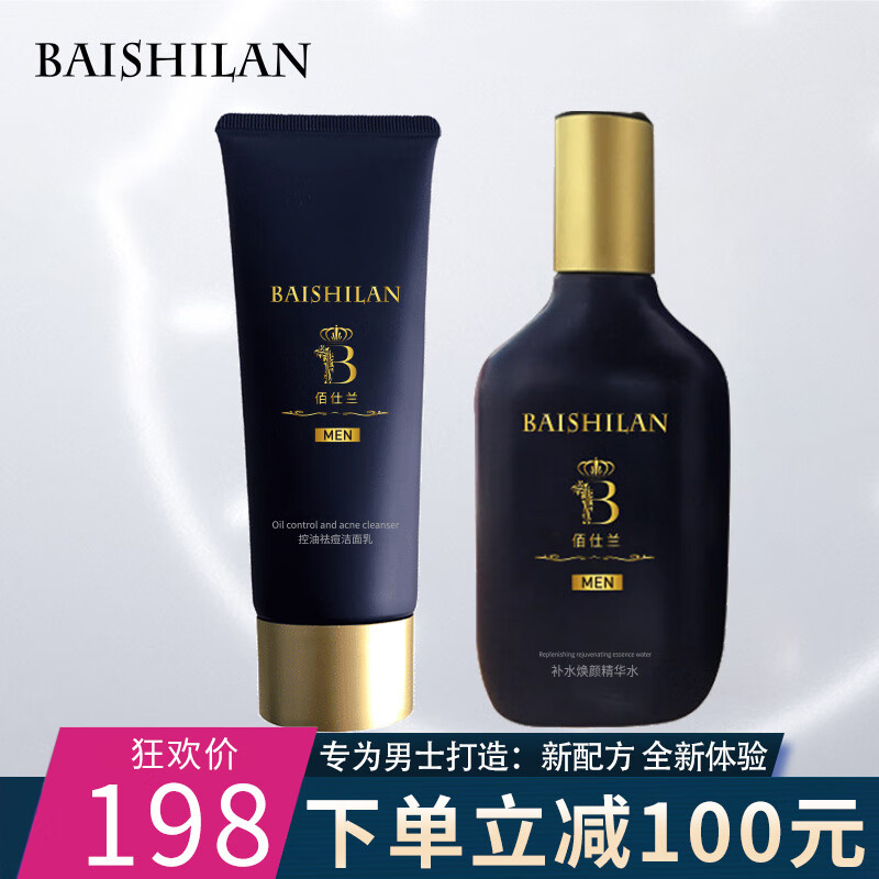 佰仕兰（baishilan） 男士专用护肤品套装补水保湿去油白美去黑头祛痘控油洁面乳+喷雾
