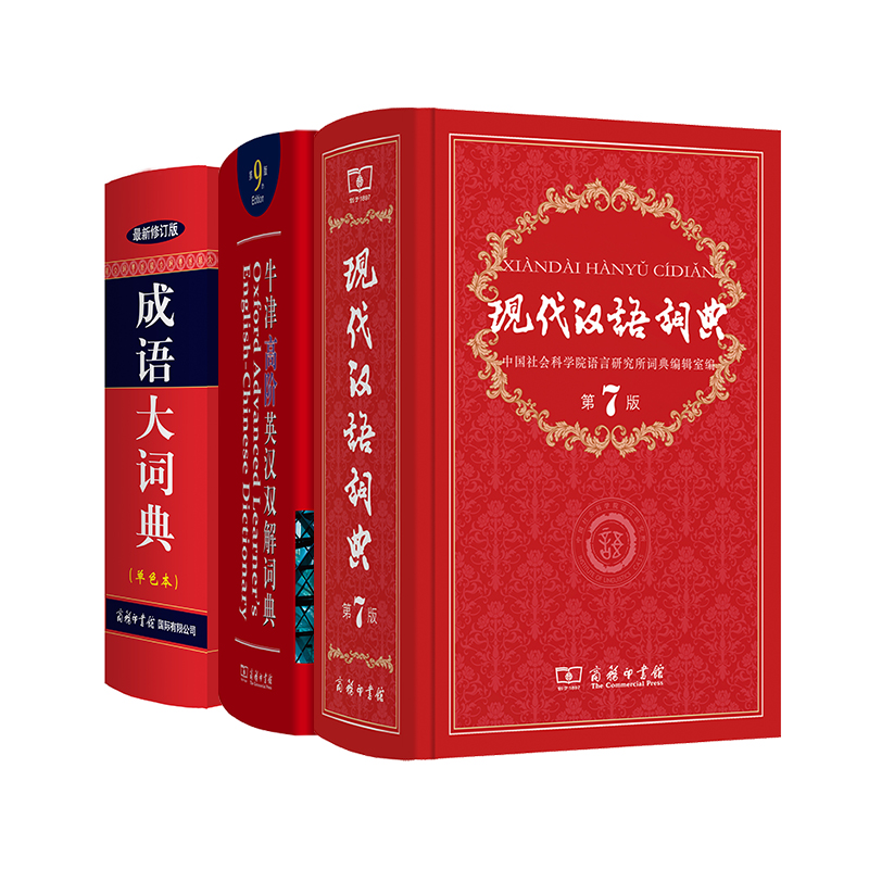 现汉牛高9成语大（单色版）(单色本,近期新修订版) 图书