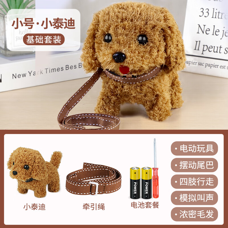 jia)儿童玩具狗狗走路会叫婴儿仿真电动毛绒小狗男孩萌宠物电子狗女孩