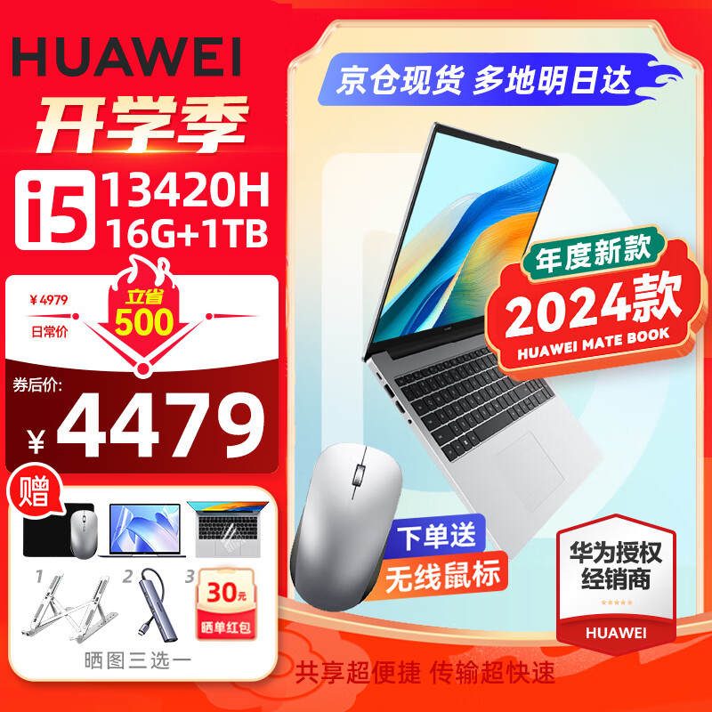 华为（HUAWEI）笔记本电脑MateBook D16 高性能16英寸标压2024款轻薄商务办公设计游戏本 24款i5-13420H 16G 1T银