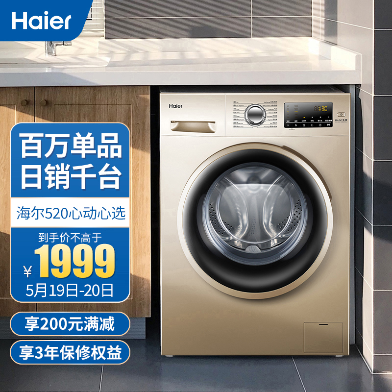 海尔（Haier) 滚筒洗衣机全自动 高温除菌除螨 10KG大容量 BLDC变频电机 EG10014B39GU1