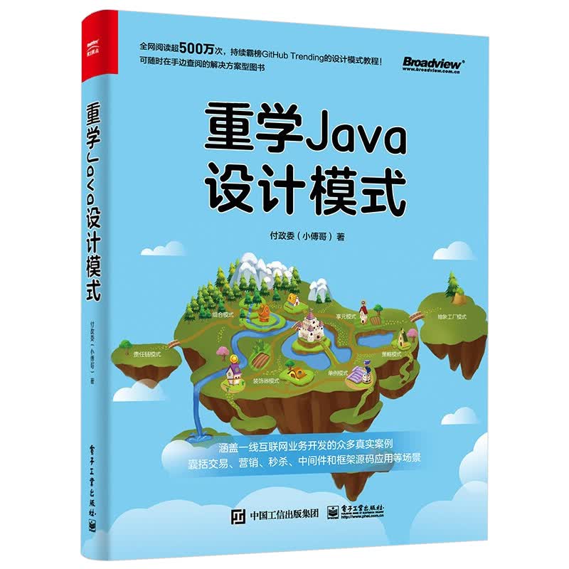 重学Java设计模式