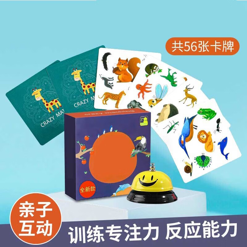 疯狂对对对碰卡片儿童思维玩具亲子互动桌游卡牌ll7 【对对碰】56张