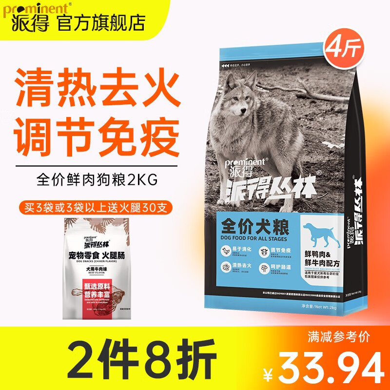 派得狗粮 成犬幼犬金毛拉布拉多泰迪柯基法斗全犬通用型鲜肉狗粮 鲜肉配方-全价狗粮2kg属于什么档次？