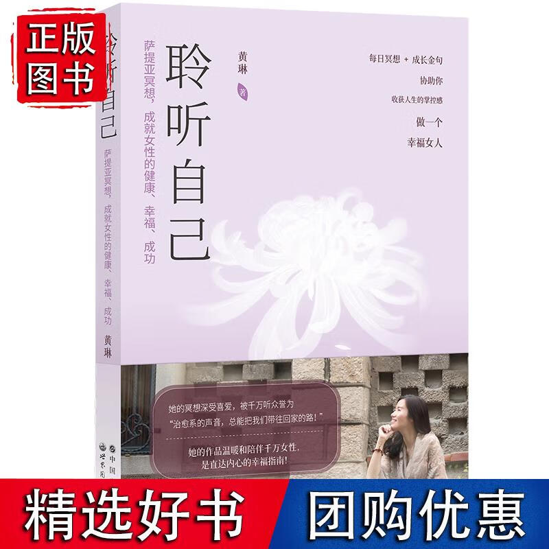 聆听自己