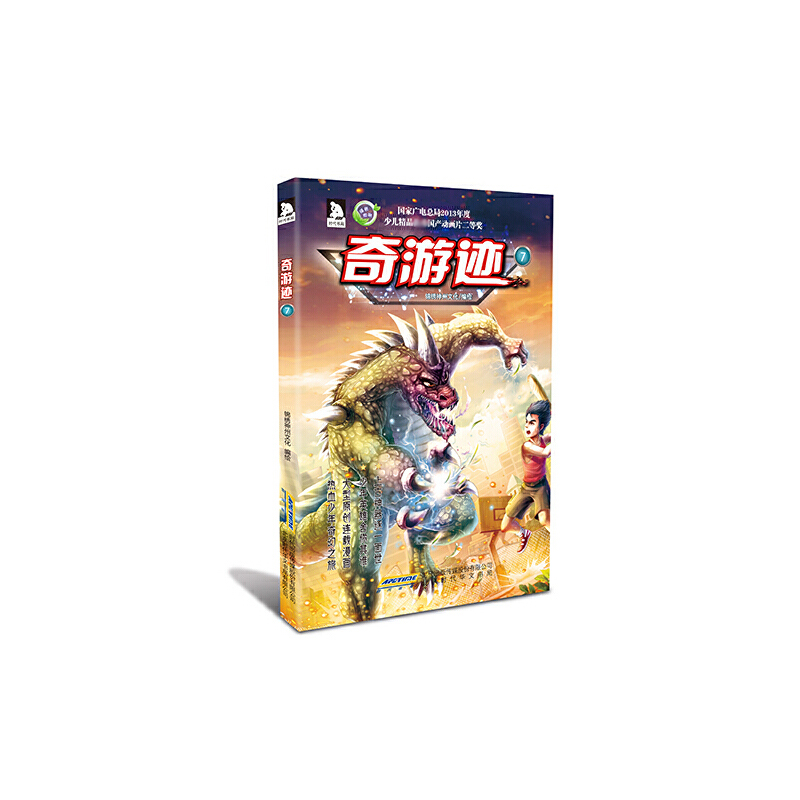 奇游迹(7)