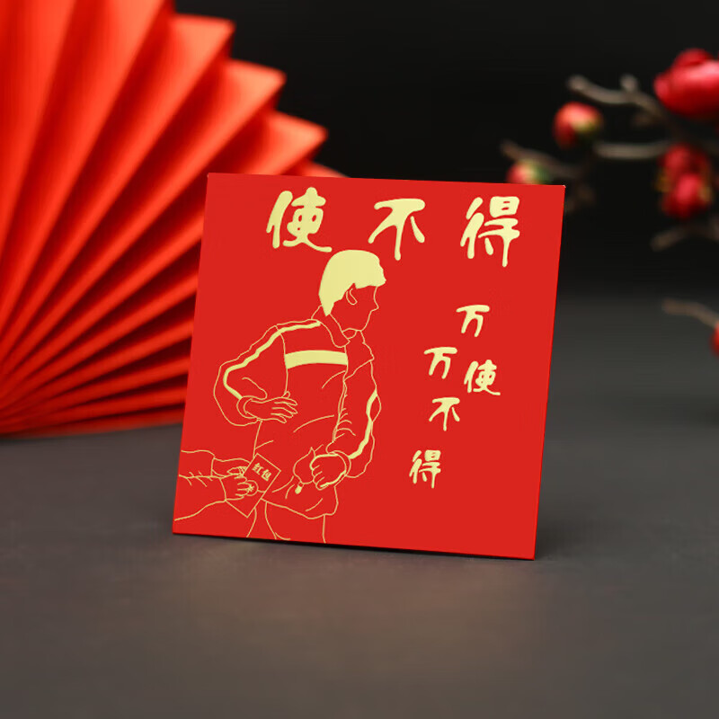 方形烫金使不得 方形小红包70个