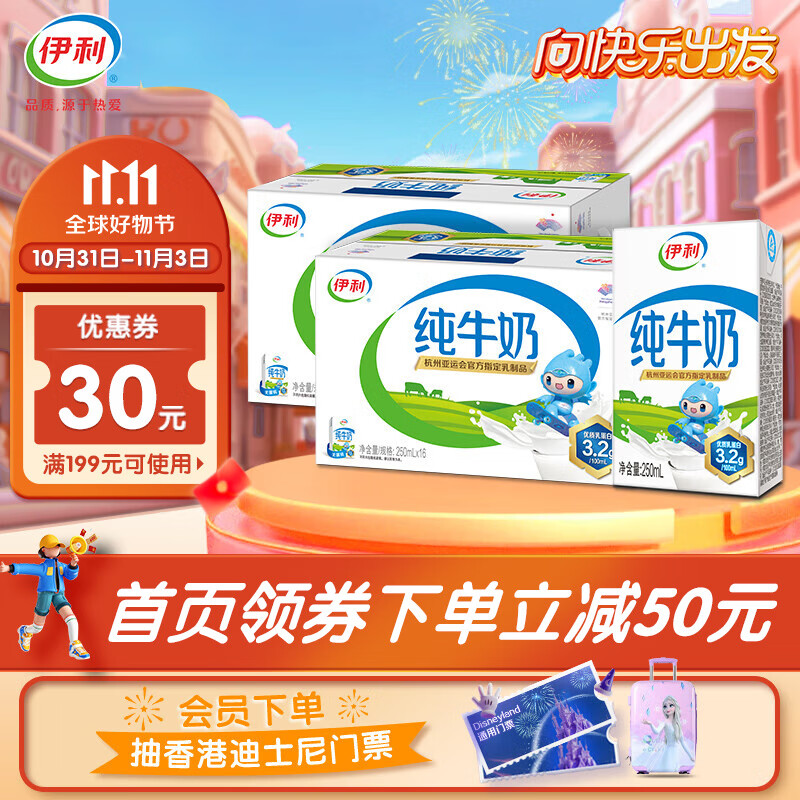伊利 纯牛奶250ml*16盒/礼盒装*2提 全脂营养早餐搭档 9月产属于什么档次？