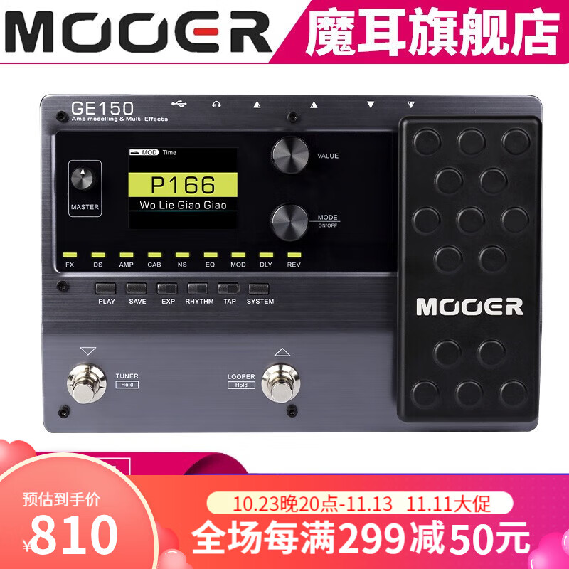MOOER魔耳电吉他综合效果器IR采样箱体模拟录音单块 GE150+原装包或航空箱+大礼包属于什么档次？