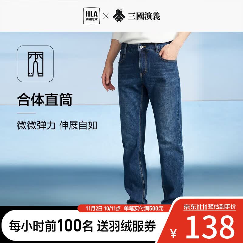 海澜之家（HLA）牛仔裤男【加绒可选】23新款三国演义直筒裤五袋款裤子男秋季 【不加绒】牛仔蓝过渡色（中）4F 175/84A(L)推荐66-71kg使用感如何?