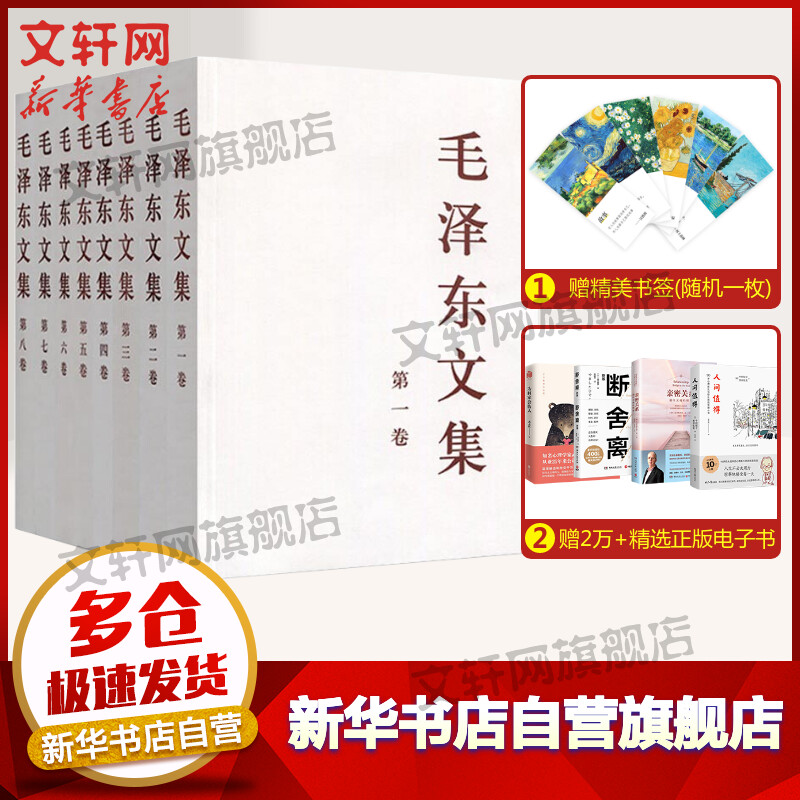 【自选包邮】毛泽东书系 毛泽东文集 套装全八册 人民出版社 毛泽东著 毛泽东文集军事文集箴言读书笔记精讲早期文稿 毛文 毛选 毛泽东语录邓小平时代 毛泽东文集 全套八册怎么样,好用不?