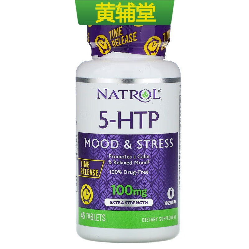 【黄辅堂】海外直邮natrol:5-htp五羟色胺酸:型:舒缓情绪100