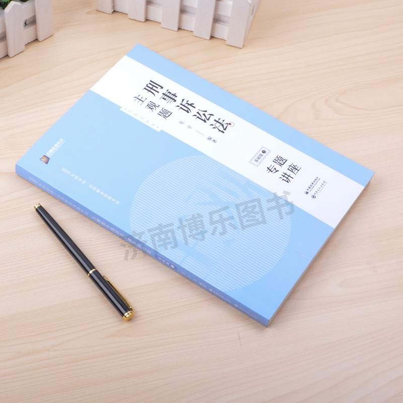 现货】方圆众合司法考试教材 2020法考