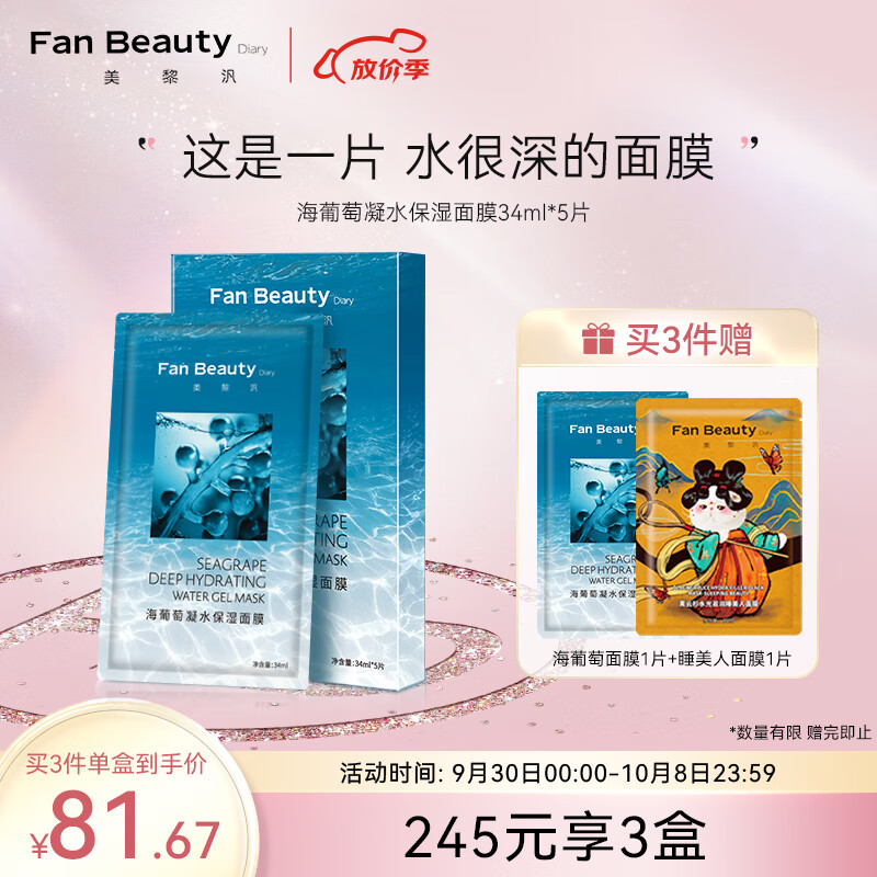 Fan Beauty Diary