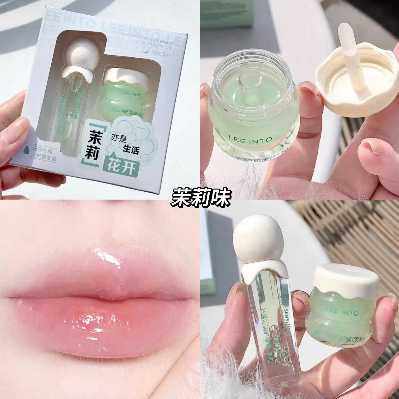 LEEINTO【俩个装】日夜睡眠唇膜套装修护淡化唇纹滋润补水唇油膏护唇蜜 茉莉花开