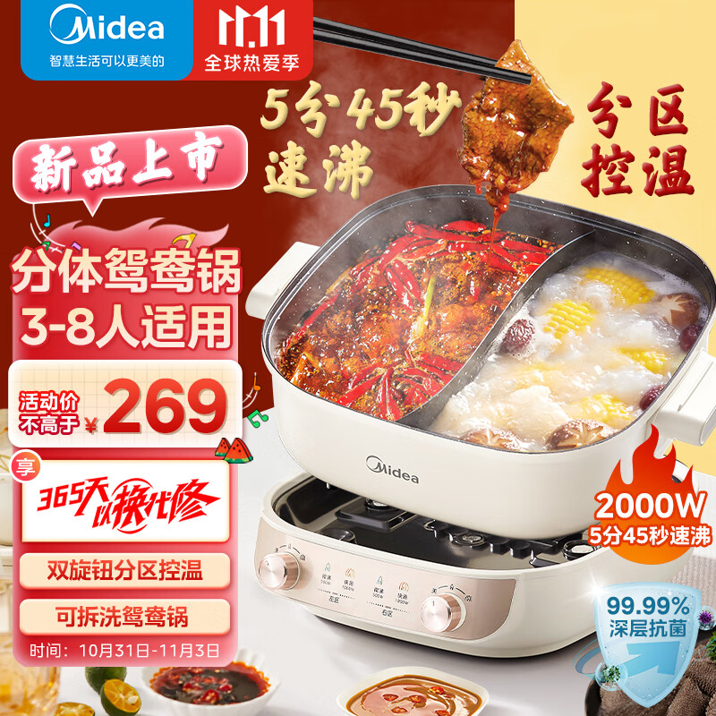 美的（Midea）火锅专用锅 鸳鸯锅分体电火锅 多功能锅电炒锅电煮锅 家用多用途锅 涮肉锅火锅锅具5.5L大容量 【六分钟分区速沸】MC-HGS282813属于什么档次？