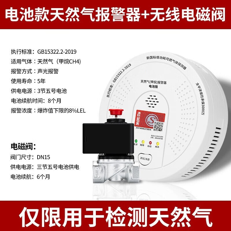 立可安无线电池款天然气报警器家用厨房甲烷探测器天然气泄漏自动切断阀 电池款天然气报警器+无线电磁阀