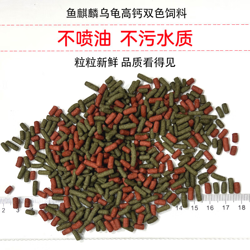 鱼麒麟龟粮乌龟饲料双色二合一上浮幼龟通用食物巴西龟草龟粮食水龟零食 乌龟高钙双色饲料220ml