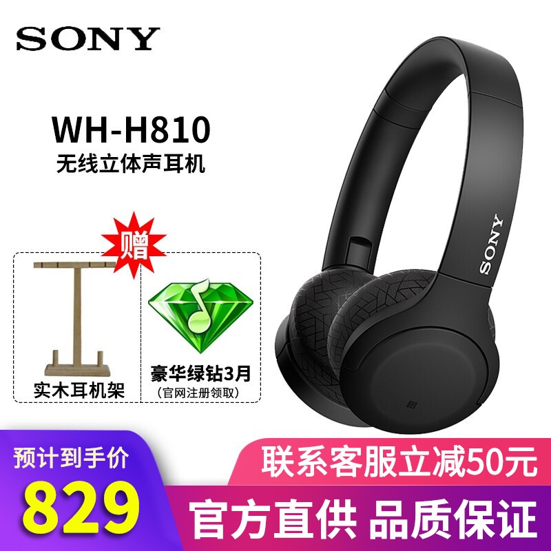 索尼（SONY） WH-H810蓝牙无线耳机头戴式高解析HI-Res 黑色