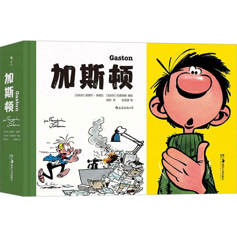 加斯顿(精)