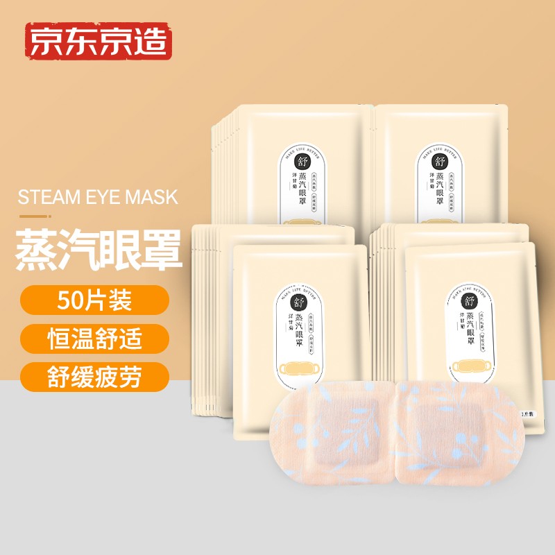 京东京造热敷蒸汽眼罩价格走势|高品质眼部保健产品