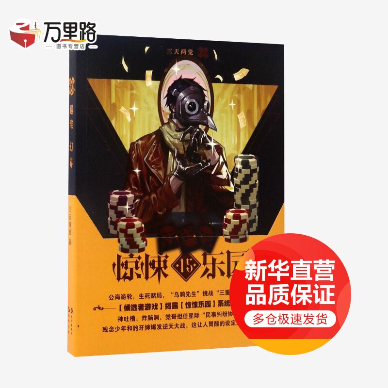 超维幻界(15)惊悚乐园