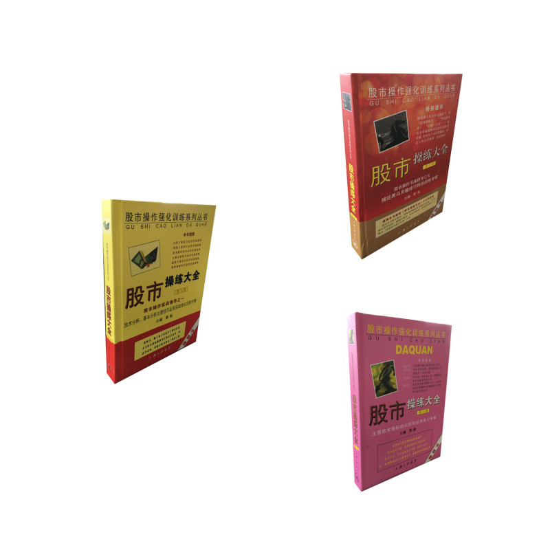 股市操练大全系列1