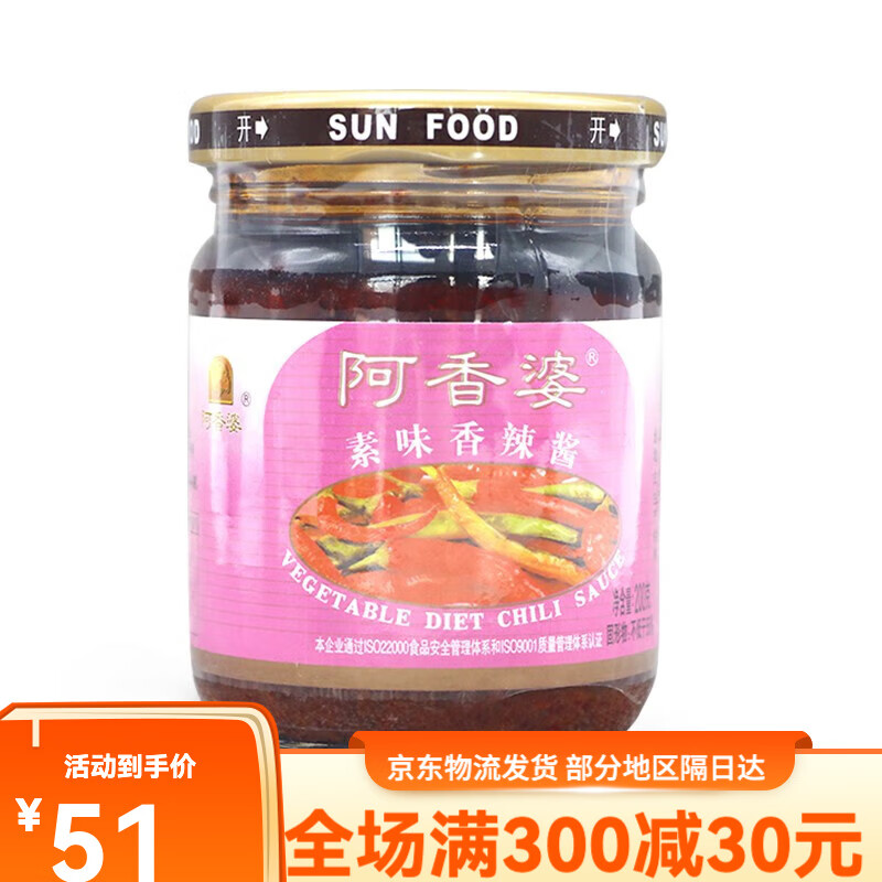 阿香婆香辣酱年货 素味香辣酱200g*2瓶 素味香辣酱200g*1瓶