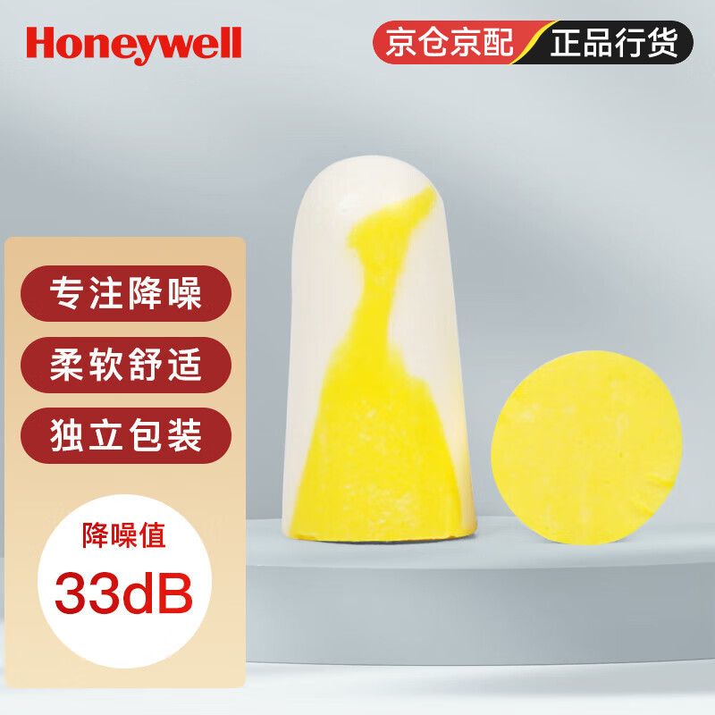 霍尼韦尔（Honeywell）耳塞303S防噪音睡眠隔音学习工作睡觉耳塞 10付赠耳塞盒