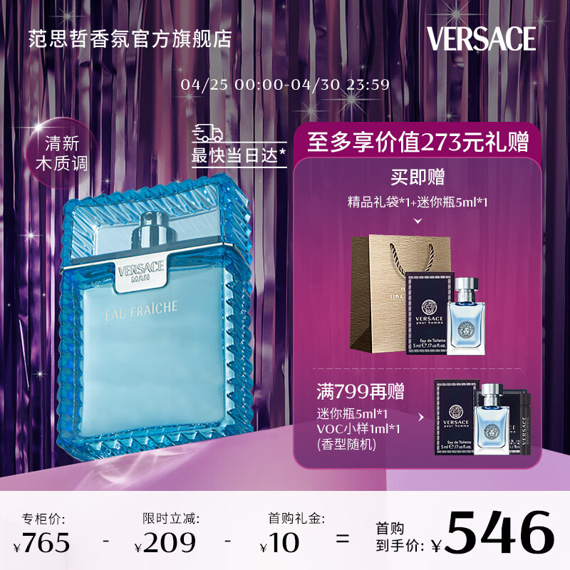 范思哲（VERSACE）云淡风轻淡香水100ml 节日礼物生日礼物送男友 绅情男士淡香水