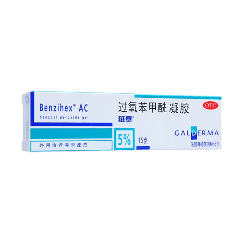 [班赛] 过氧苯甲酰凝胶 5%*15g/盒 1盒