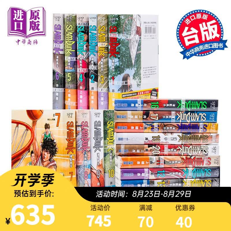 灌篮高手 新装再编版 1-20 台版 漫画 井上雄彦 尖端出版社 篮球