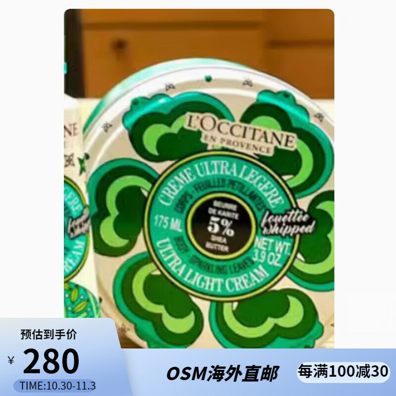 欧舒丹（L'OCCITANE）法国L'occitane 欧舒丹25%乳木果5%润肤身体乳霜圆罐深层滋润保湿 1罐 175ml 晨光叶语-清爽款 0ml