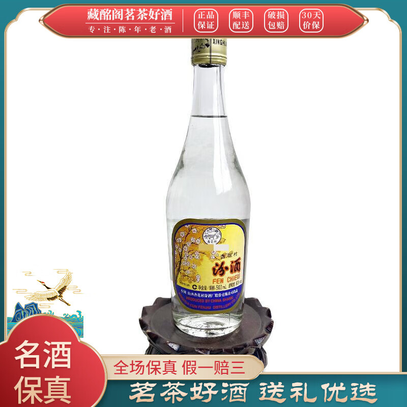 山西名酒梅花汾酒2012年60度清香型500ml*1瓶陈年老酒