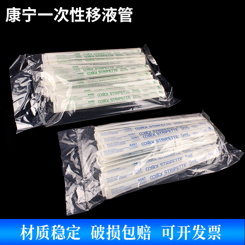 苏品 一次性移液管1/2/5/10/25/50ml  50支/包 corning 康宁灭菌独立