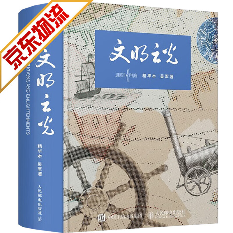 【系列自选】IT人文互联网书籍 文明之光 精华本