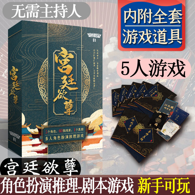 剧本杀实体本桌游k的游戏全套推理盒装本剧本娘娘千岁正版剧情杀 宫廷