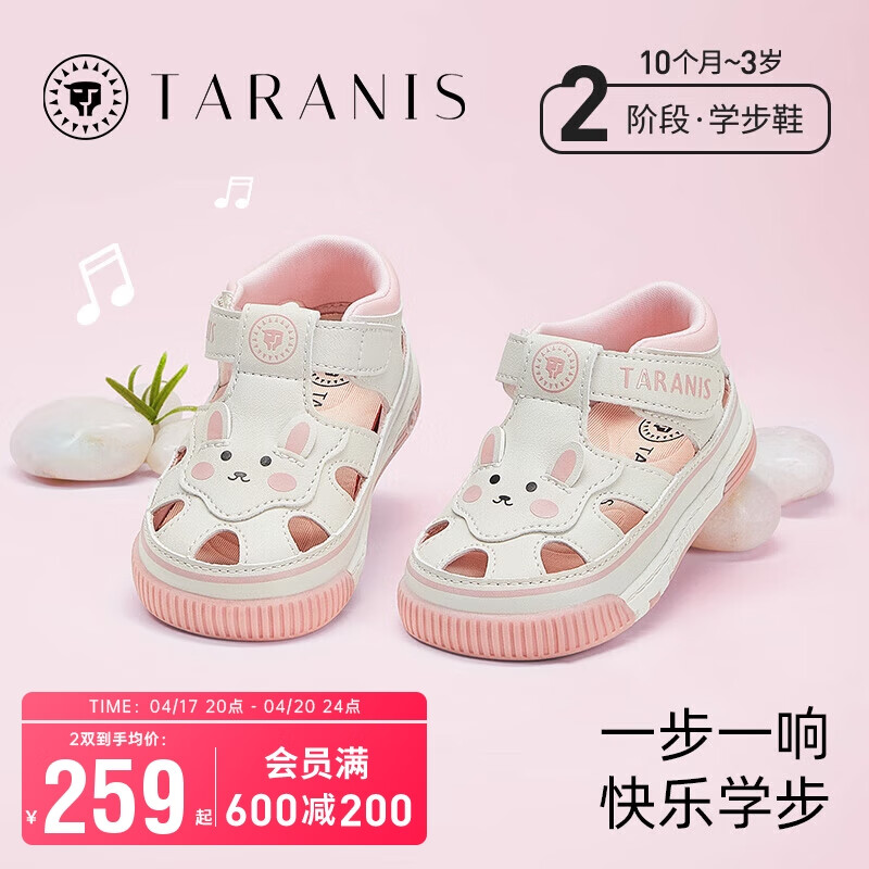 泰兰尼斯叫叫鞋夏季男女宝宝凉鞋婴儿包头学步鞋 白/粉 21码