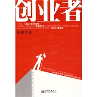 创业者