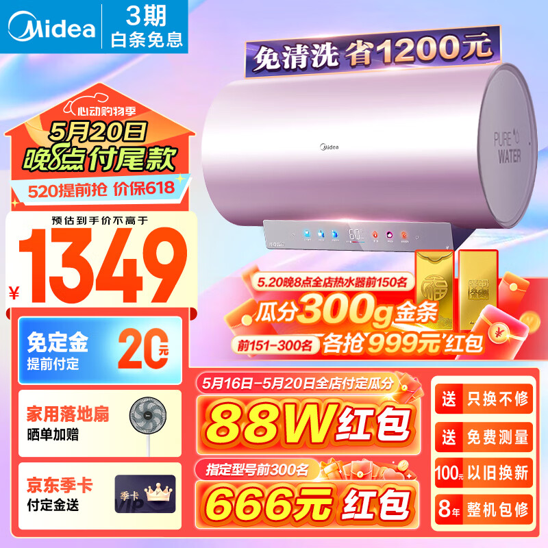 美的（Midea）免清洗电热水器60升家用 3300W变频 出水断电 镁棒免更换 阻垢 一级能效 储水式F6033-JE8(HE)