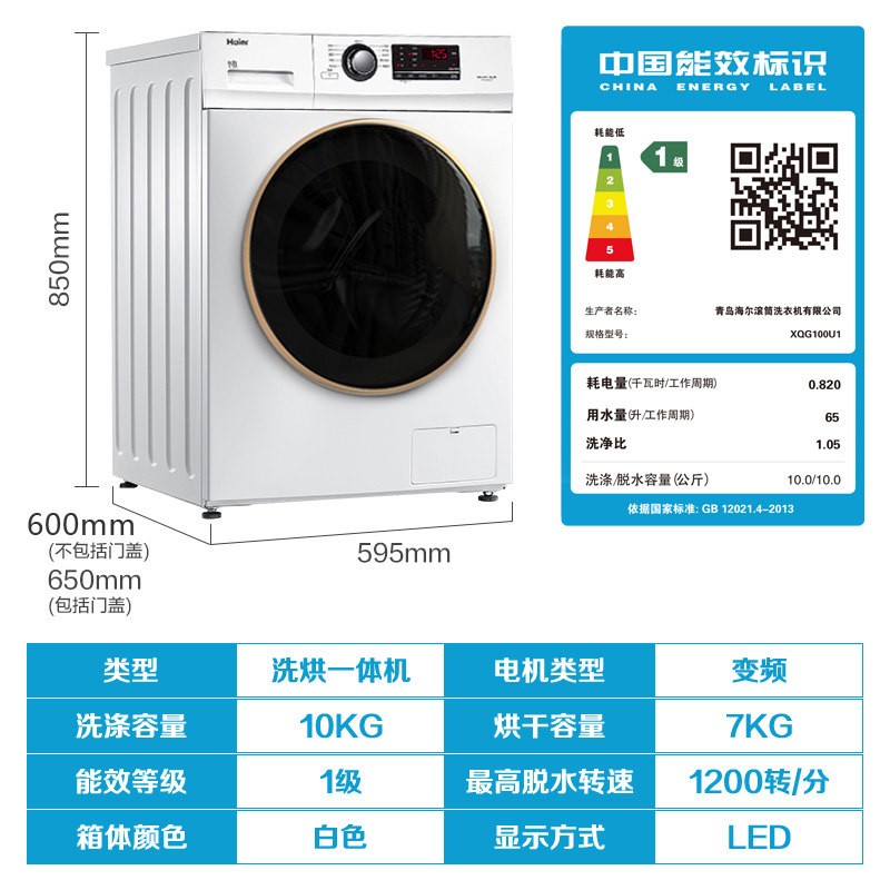 【旗舰店】海尔（Haier）全自动滚筒洗衣机 9/10公斤 烘干机洗烘一体 WiFi智能操控 精选-10公斤白色 洗烘一体蒸汽除螨空气洗
