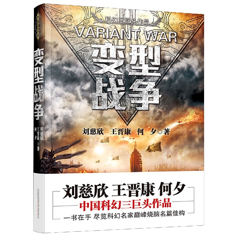 变型战争