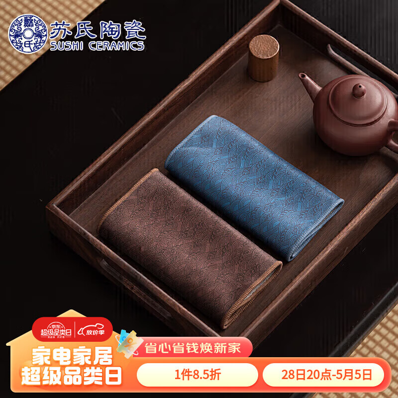 苏氏陶瓷（SUSHI CERAMICS）国风茶巾台湾锦缎茶席高品质吸水干泡茶巾布2条装15*35cm